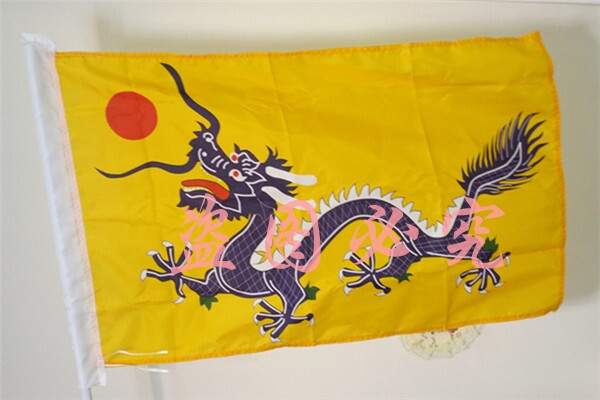 清朝国旗黄龙旗4号96x144cm佛旗景区旗祠堂旗祭祀旗各类旗帜定做
