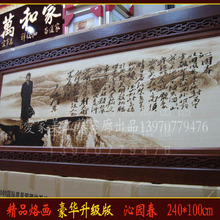 烙画豪华沁园春雪毛泽东诗词书法木刻板画客厅毛主席像挂画实木匾