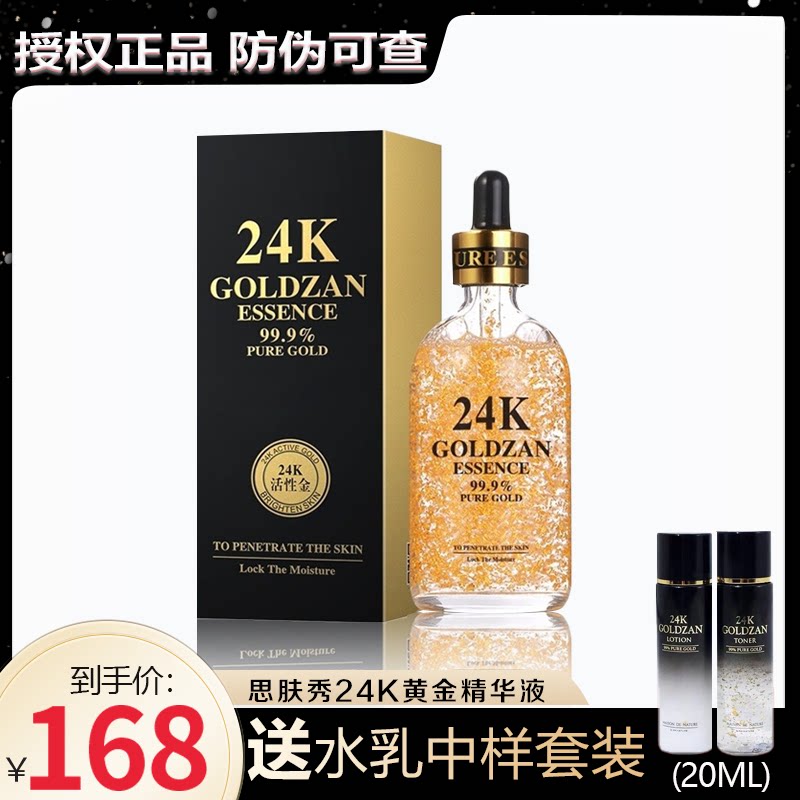 韩国思肤秀24k黄金金箔胜肽高浓缩精华液保湿补水修护肌底液100ml