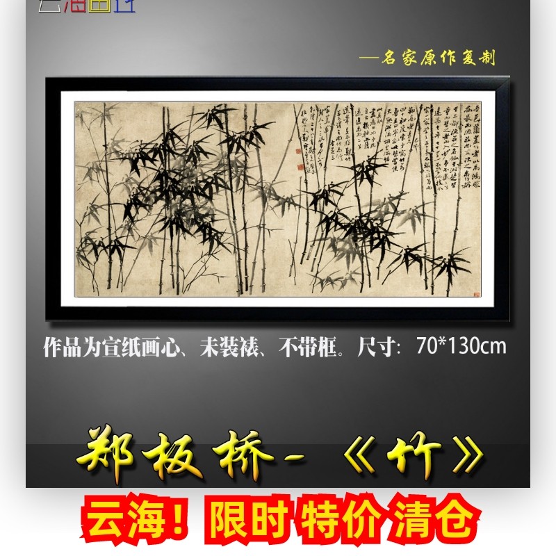古画郑板桥竹子中国画水墨山水画书法字画工笔花鸟画微喷画心- WePost