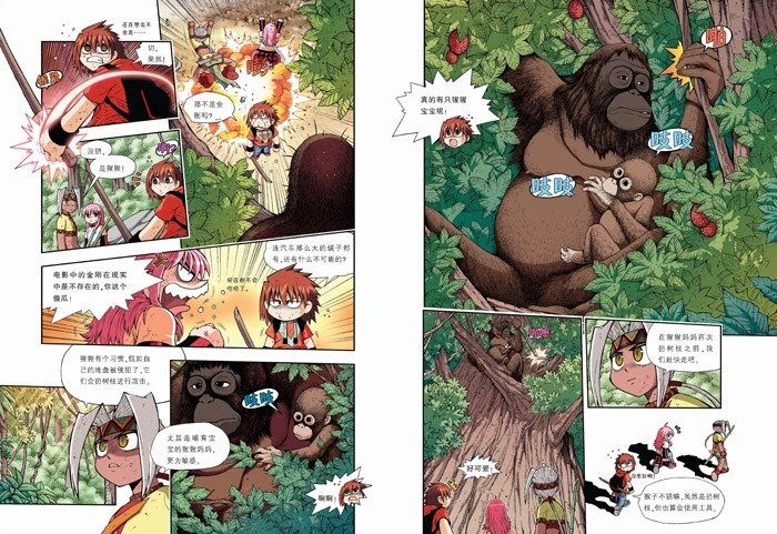 热带雨林冒险记 1-10 正版】科学漫画书【热带雨林历险记10】【热带雨林历险记8】 | Shopee