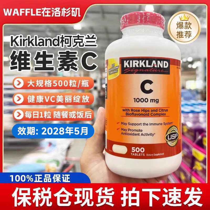 国内现货美国Kirkland柯克兰维生素C口服VC片1000mg500粒 - WePost 全民代运 - 马来西亚中国淘宝代运与集运专家