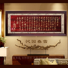 木刻牌匾沁园春雪毛泽东诗词木刻书法兰亭序客厅中式挂画赤壁三国