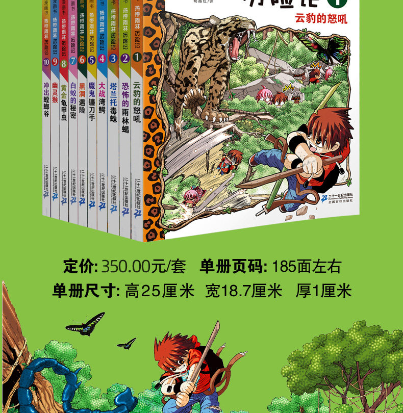 热带雨林历险记我的第一本科学漫画书小学生儿童科普植物漫画书科学